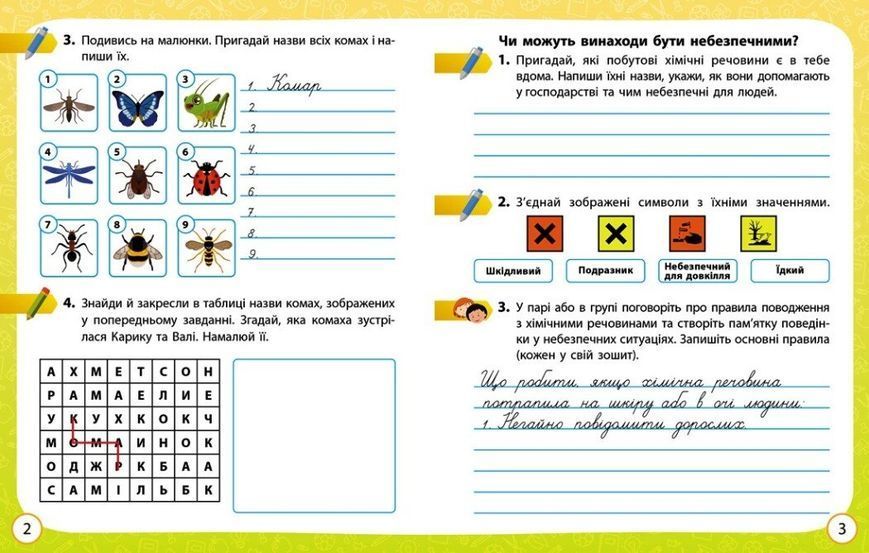 4 клас НУШ. Я досліджую світ. Робочий зошит до підручника Волощенко. Частина 1 (Ольховська), Ранок 9786170972002 фото