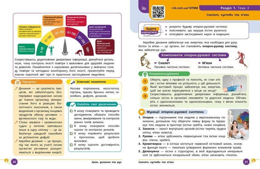 8 клас НУШ. Природничі науки. Підручник (Лісіцкая Т.В., Мандренко Ю.І., Омелянчук Ю.О., Шуляк Я.Ю.), Ранок 9786170995933 фото