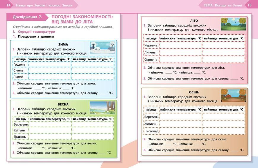 4 клас НУШ. STEM-старт. Зошит для учня. Наука про Землю та космос (Дубовик О.А., Онопрієнко О.В., Потапенко І.В.), Ранок 9786170995568 фото