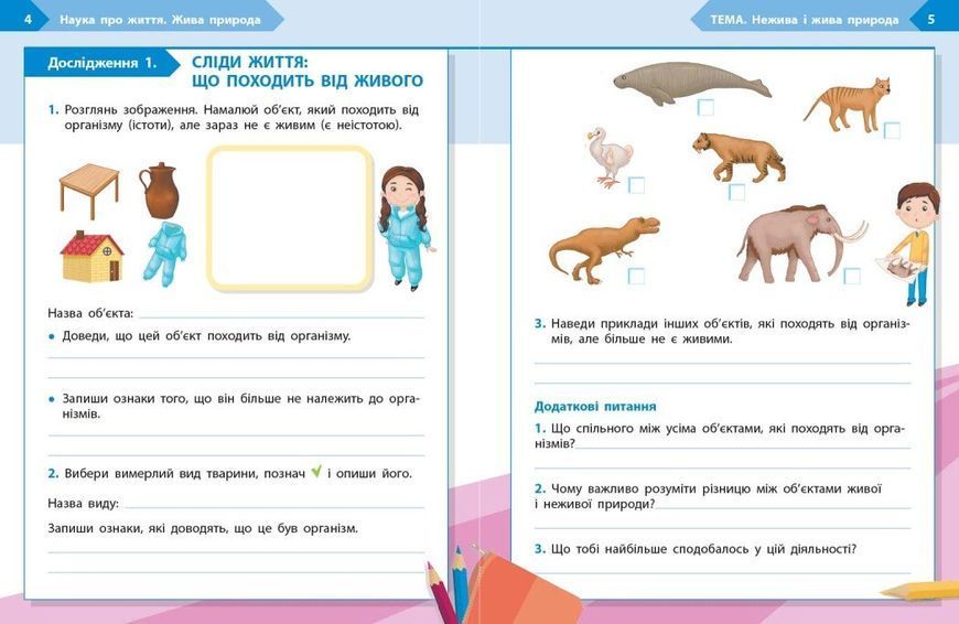 4 клас НУШ. STEM-старт. Зошит для учня. Наука про життя (Дубовик О.А., Онопрієнко О.В., Потапенко І.В.), Ранок 9786170995513 фото