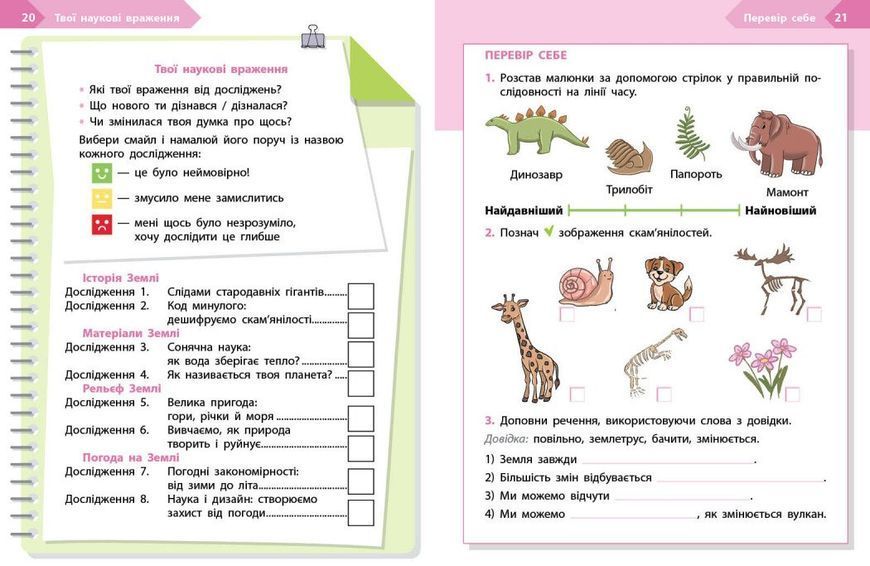 4 клас НУШ. STEM-старт. Зошит для учня. Наука про Землю та космос (Дубовик О.А., Онопрієнко О.В., Потапенко І.В.), Ранок 9786170995568 фото