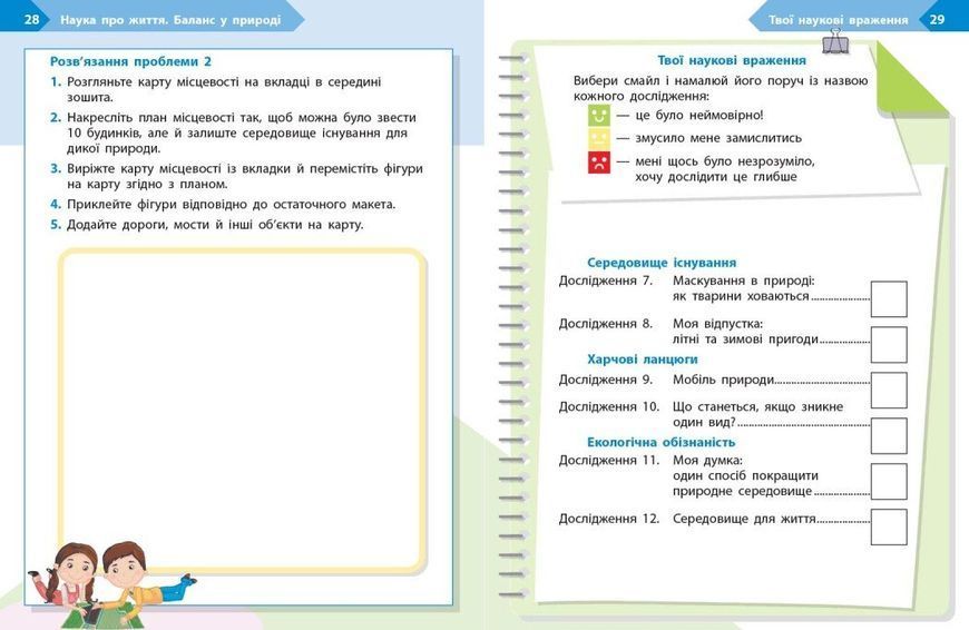 4 клас НУШ. STEM-старт. Зошит для учня. Наука про життя (Дубовик О.А., Онопрієнко О.В., Потапенко І.В.), Ранок 9786170995513 фото