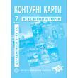 7 клас НУШ. Контурні карти з Історії середніх віків, Інститут передових технологій IPT-123 фото