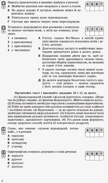 11 клас. Українська мова Зошит для оцінювання результатів навчання (Паращич, Валентина Вячеславівна, Загоруйко Оксана Ярославівна), Ранок 9786170956750 фото