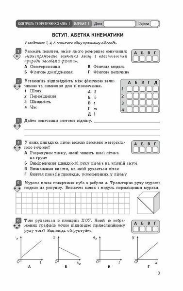 10 клас. Фізика Рівень стандарту Зошит для оцінювання результатів навчання (Божинова Ф. Я., Кірюхіна О. О.), Ранок 9786170954909 фото