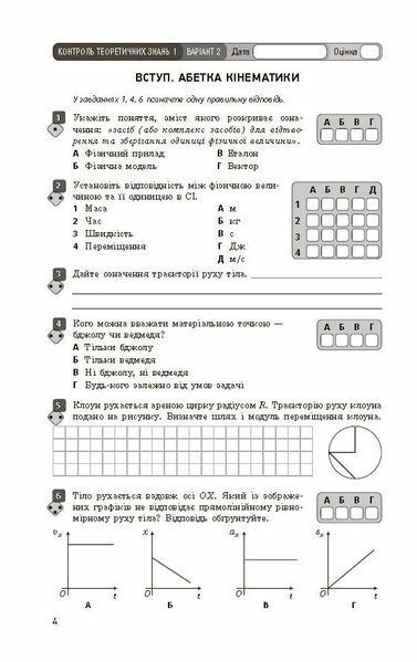 10 клас. Фізика Рівень стандарту Зошит для оцінювання результатів навчання (Божинова Ф. Я., Кірюхіна О. О.), Ранок 9786170954909 фото