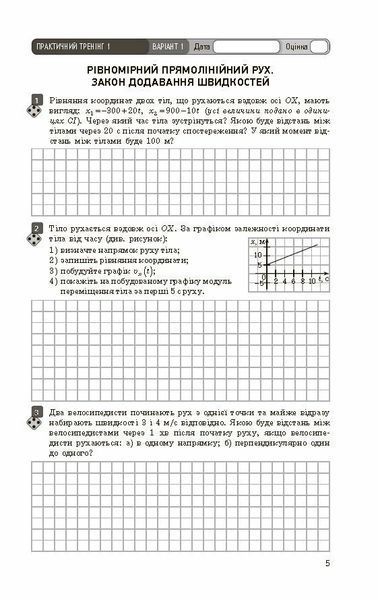 10 клас. Фізика Рівень стандарту Зошит для оцінювання результатів навчання (Божинова Ф. Я., Кірюхіна О. О.), Ранок 9786170954909 фото