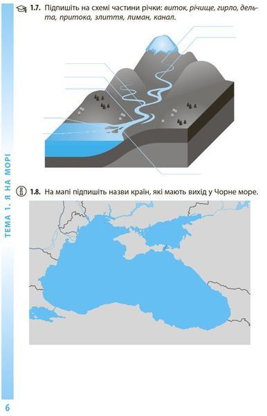 6 клас НУШ. Довкілля. Робочий зошит (Григорович О.В.), Ранок 9786170984487 фото