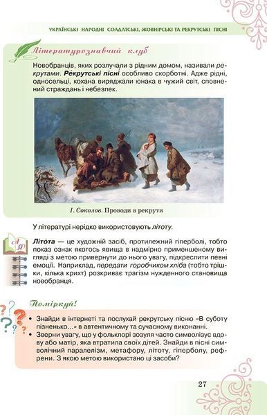 7 клас НУШ. Література (Українська та зарубіжна). Підручник, Частина 1 (Пахаренко В., Яценко Т.,Тригуб І.), Грамота 9789663499758 фото