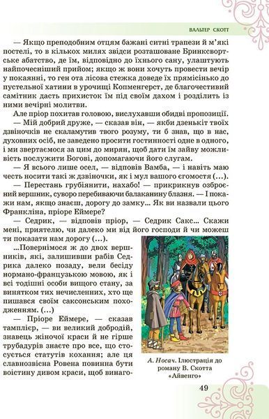 7 клас НУШ. Література (Українська та зарубіжна). Підручник, Частина 1 (Пахаренко В., Яценко Т.,Тригуб І.), Грамота 9789663499758 фото
