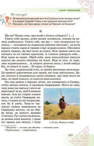 7 клас НУШ. Література (Українська та зарубіжна). Підручник, Частина 1 (Пахаренко В., Яценко Т.,Тригуб І.), Грамота 9789663499758 фото