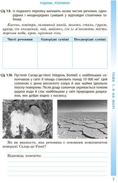 6 клас НУШ. Довкілля. Робочий зошит (Григорович О.В.), Ранок 9786170984487 фото