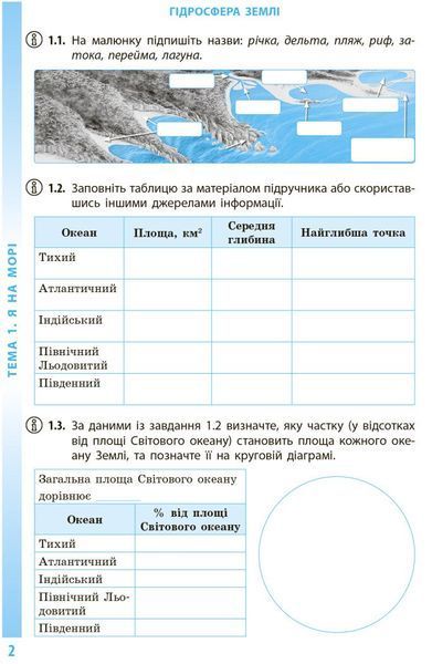 6 клас НУШ. Довкілля. Робочий зошит (Григорович О.В.), Ранок 9786170984487 фото