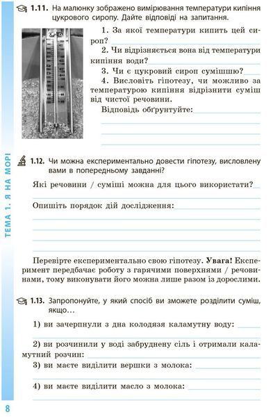 6 клас НУШ. Довкілля. Робочий зошит (Григорович О.В.), Ранок 9786170984487 фото