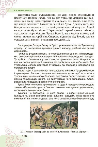 7 клас НУШ. Література (Українська та зарубіжна). Підручник, Частина 1 (Пахаренко В., Яценко Т.,Тригуб І.), Грамота 9789663499758 фото
