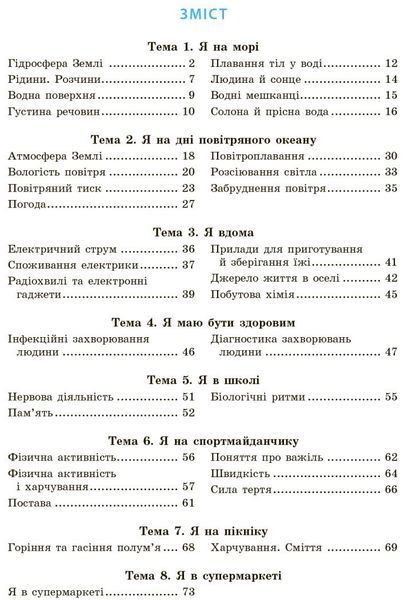 6 клас НУШ. Довкілля. Робочий зошит (Григорович О.В.), Ранок 9786170984487 фото