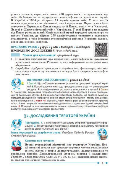 8 клас НУШ. Географія Підручник. (Кобернік С.Г., Коваленко Р.Р.), Абетка А-573 фото