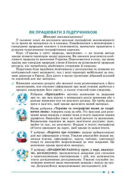 8 клас НУШ. Географія Підручник. (Кобернік С.Г., Коваленко Р.Р.), Абетка А-573 фото