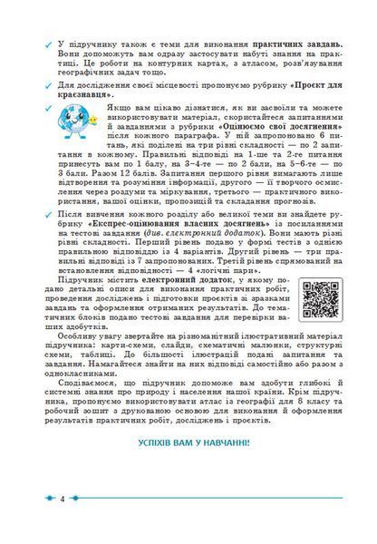 8 клас НУШ. Географія Підручник. (Кобернік С.Г., Коваленко Р.Р.), Абетка А-573 фото