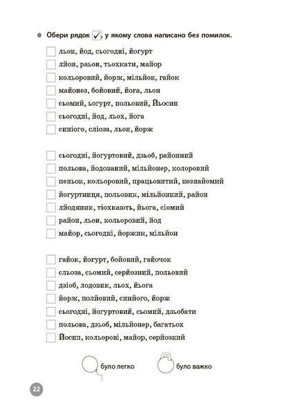 2 клас НУШ. Українська мова. 5000 завдань. Веселий тренажер (Чернова Т.В.), Основа 9786170044594 фото