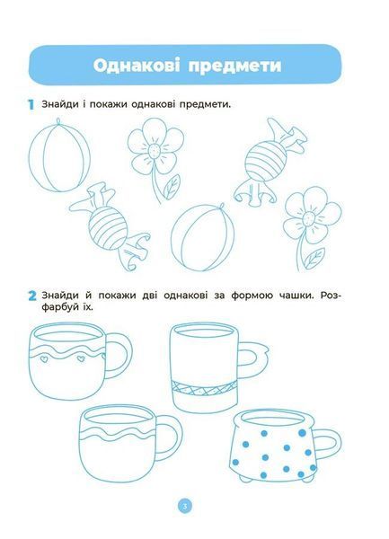 Готуємось до НУШ. Математика. Робочий зошит 3-4 років, Основа 9786170041487 фото