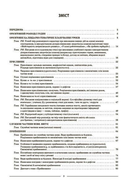 7 клас НУШ. Мій конспект. Матеріали до уроків. Українська мова. II семестр (Куцінко О.Г.), Основа 9786170042460 фото