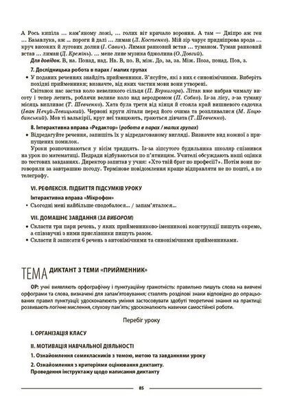 7 клас НУШ. Мій конспект. Матеріали до уроків. Українська мова. II семестр (Куцінко О.Г.), Основа 9786170042460 фото