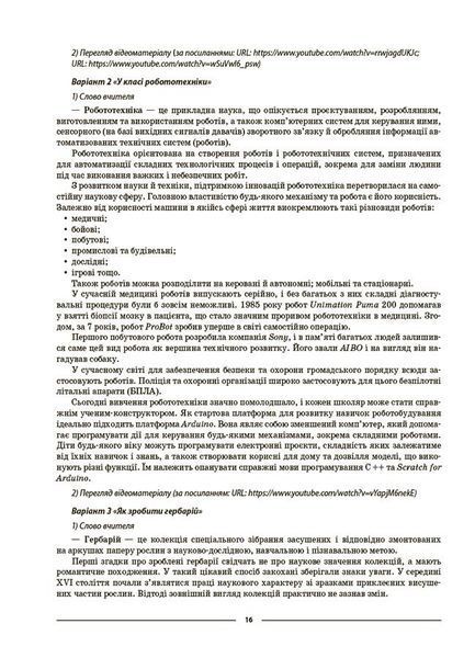 7 клас НУШ. Мій конспект. Матеріали до уроків. Українська мова. II семестр (Куцінко О.Г.), Основа 9786170042460 фото