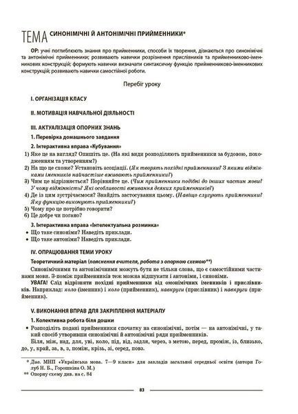7 клас НУШ. Мій конспект. Матеріали до уроків. Українська мова. II семестр (Куцінко О.Г.), Основа 9786170042460 фото