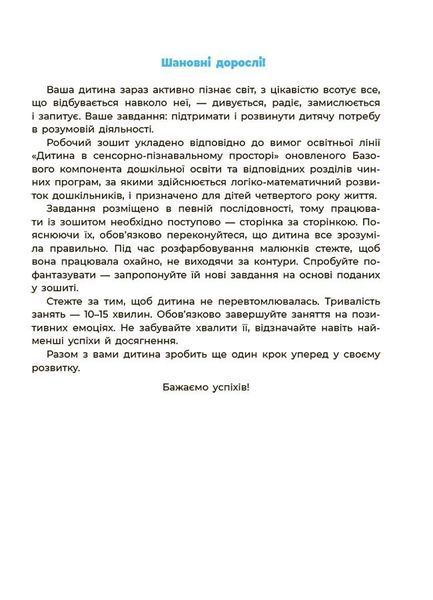 Готуємось до НУШ. Математика. Робочий зошит 3-4 років, Основа 9786170041487 фото