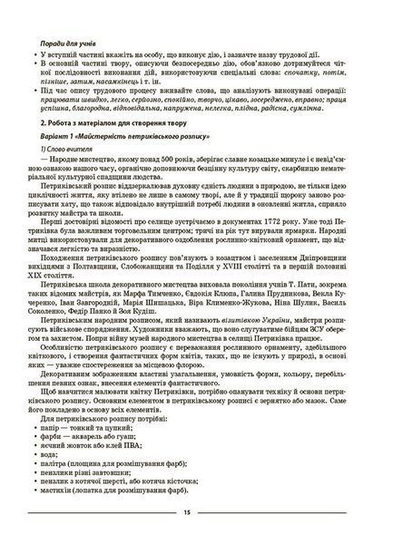 7 клас НУШ. Мій конспект. Матеріали до уроків. Українська мова. II семестр (Куцінко О.Г.), Основа 9786170042460 фото