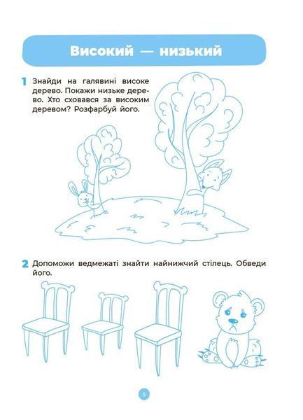Готуємось до НУШ. Математика. Робочий зошит 3-4 років, Основа 9786170041487 фото