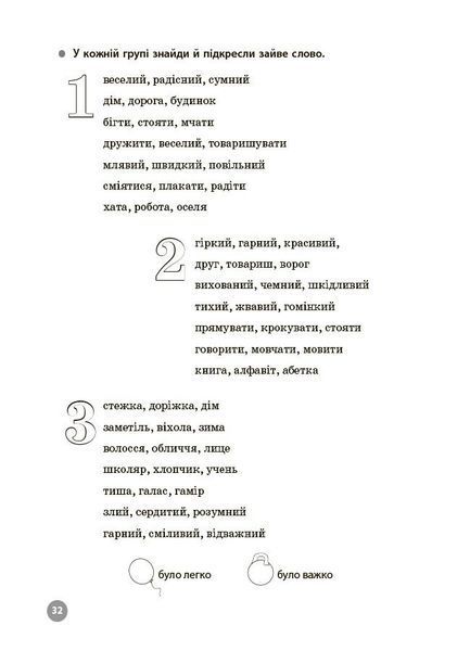 2 клас НУШ. Українська мова. 5000 завдань. Веселий тренажер (Чернова Т.В.), Основа 9786170044594 фото