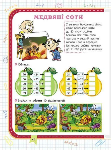 2 клас. Грайлива математика. Зустрічай 2 клас (Квартник О.В. Шаповал), Видавництво АССА 9786177660612 фото