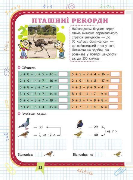 2 клас. Грайлива математика. Зустрічай 2 клас (Квартник О.В. Шаповал), Видавництво АССА 9786177660612 фото