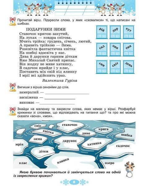 2 клас НУШ. Щодня півгодини для розвитку дитини. Зимові канікули в НУШ. (Ємельяненко О.В.), Генеза 9786178370152 фото