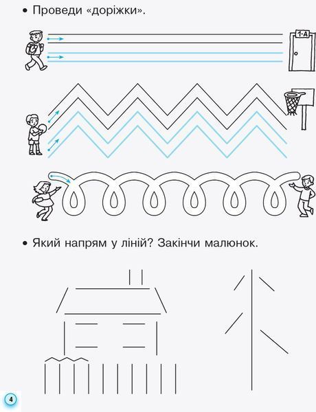 1 клас. НУШ Українська мова Прописи з калькою 1 частина до букваря Воскресенської, Цепової (Цепова І.В.), Ранок 9786170931016 фото