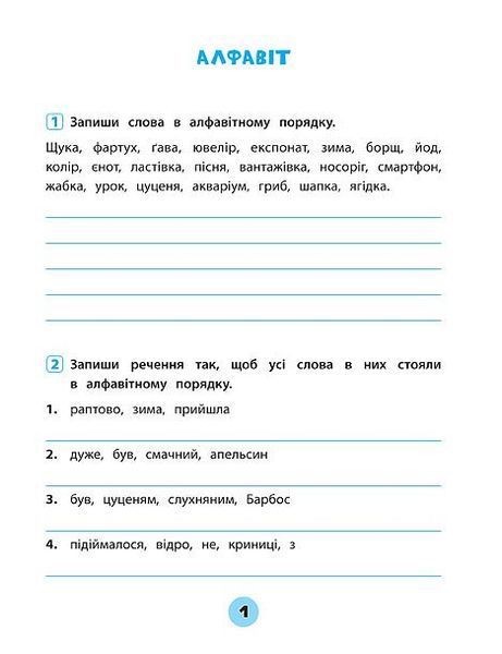 4 клас. Тренувалочка ~ Українська мова. Зошит практичних завдань ( Сікора Ю.О.), Видавництво УЛА 9789662845631 фото