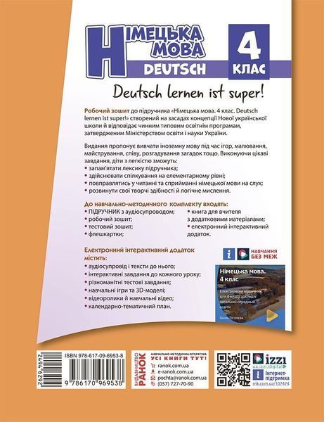 4 клас. Німецька мова. Робочий зошит (2021) (Сотникова С.І., Гоголєва Г.В.), Ранок 9786170969538 фото