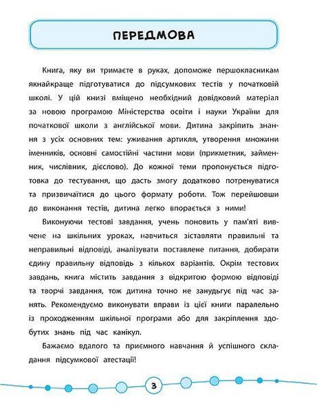 1 клас. Я відмінник! &mdash; Англійська мова. Тести. ( Чіміріс Ю. В.), Видавництво УЛА 9789662845358 фото