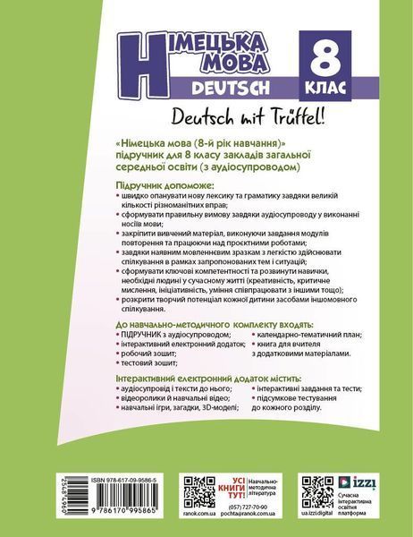 8 клас НУШ. Німецька мова 8 рік навчання. Підручник (Гоголєва Г.В.), Ранок 9786170995865 фото