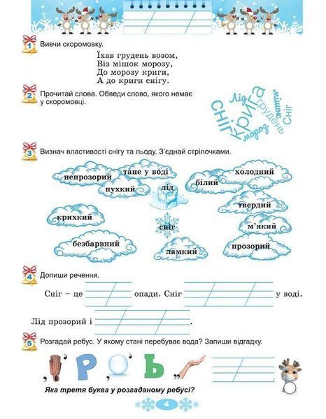 2 клас НУШ. Щодня півгодини для розвитку дитини. Зимові канікули в НУШ. (Ємельяненко О.В.), Генеза 9786178370152 фото
