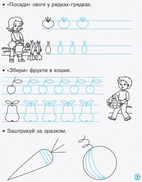 1 клас. НУШ Українська мова Прописи з калькою 1 частина до букваря Воскресенської, Цепової (Цепова І.В.), Ранок 9786170931016 фото
