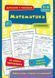 1-4 класи. Математика. Довідник у таблицях. (І. П. Бачинська), УЛА 9789662844337 фото 1