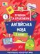 1 клас НУШ. Англійська мова. Правила та практикум (Каднікова О. Ю.), Ула 9786175443347 фото 1