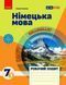 7 клас НУШ. Німецька мова 7(3) клас. Робочий зошит. До підручника Halli Hallo (Гоголєва Г.В.), Ранок 9786170989277 фото 1