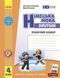 4 клас. Німецька мова. Робочий зошит (2021) (Сотникова С.І., Гоголєва Г.В.), Ранок 9786170969538 фото 1