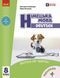 8 клас НУШ. Німецька мова 8 рік навчання. Підручник (Гоголєва Г.В.), Ранок 9786170995865 фото 1