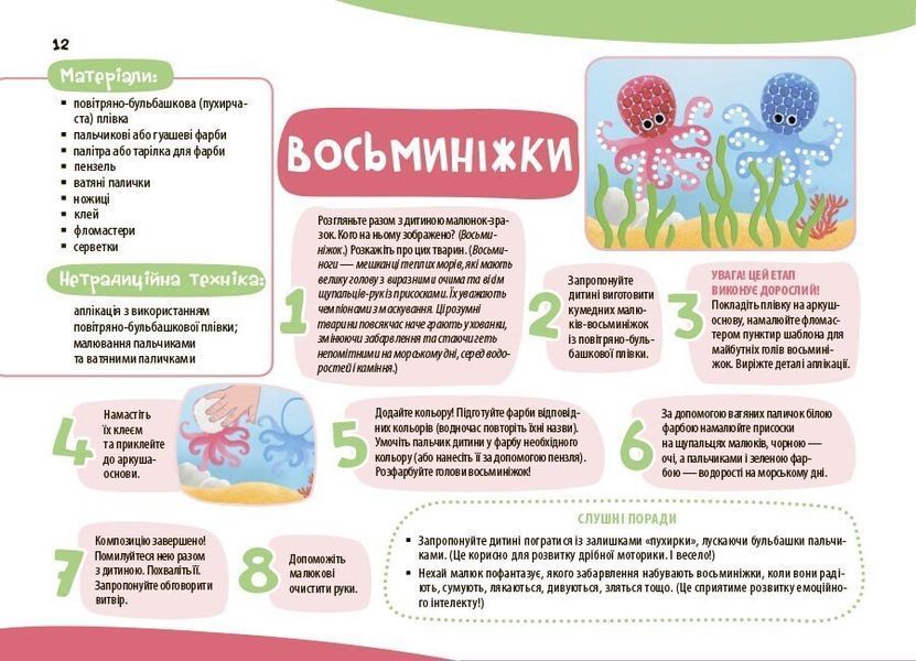 2&ndash;3 роки. Альбом для дитячої творчості (Бардакова Ю.Є), Основа 9786170043795 фото