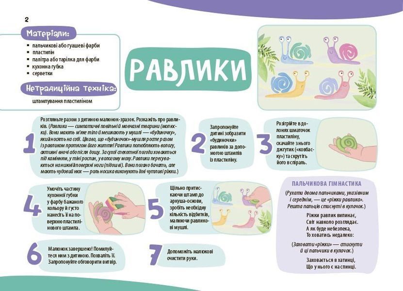 2&ndash;3 роки. Альбом для дитячої творчості (Бардакова Ю.Є), Основа 9786170043795 фото